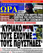 /Ελεύθερη ώρα