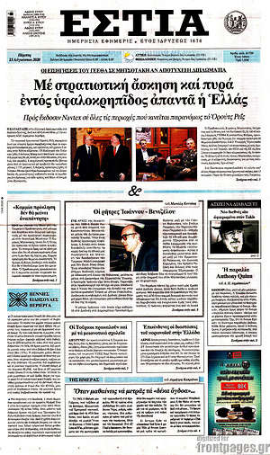 Πρωτοσέλιδο εφημερίδας Εστία - protoselida