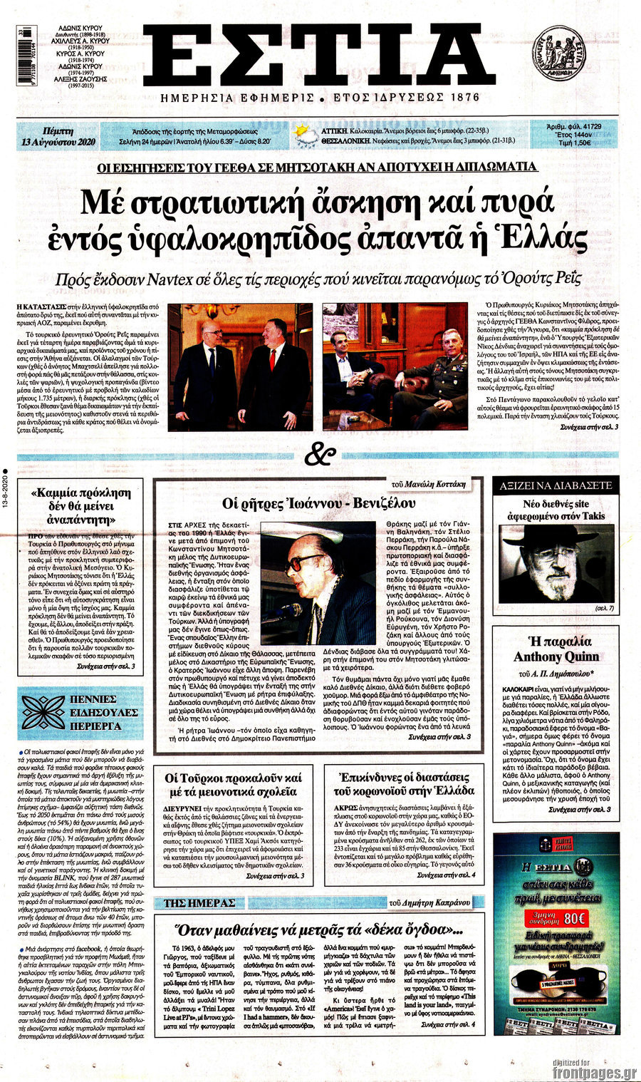 Εστία