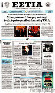 /Εστία