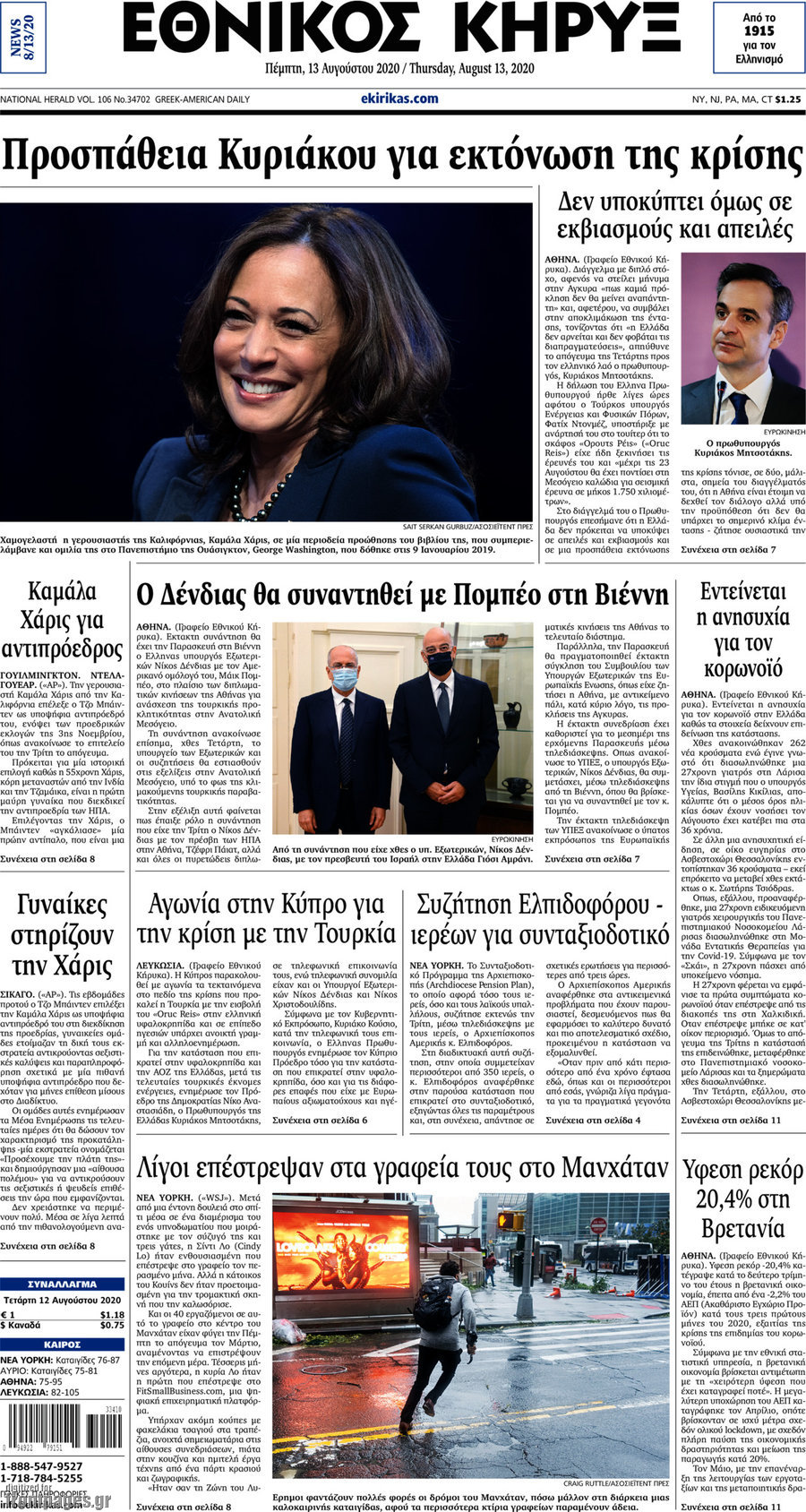 Εθνικός Κήρυξ