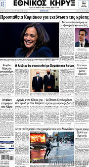 /Εθνικός Κήρυξ