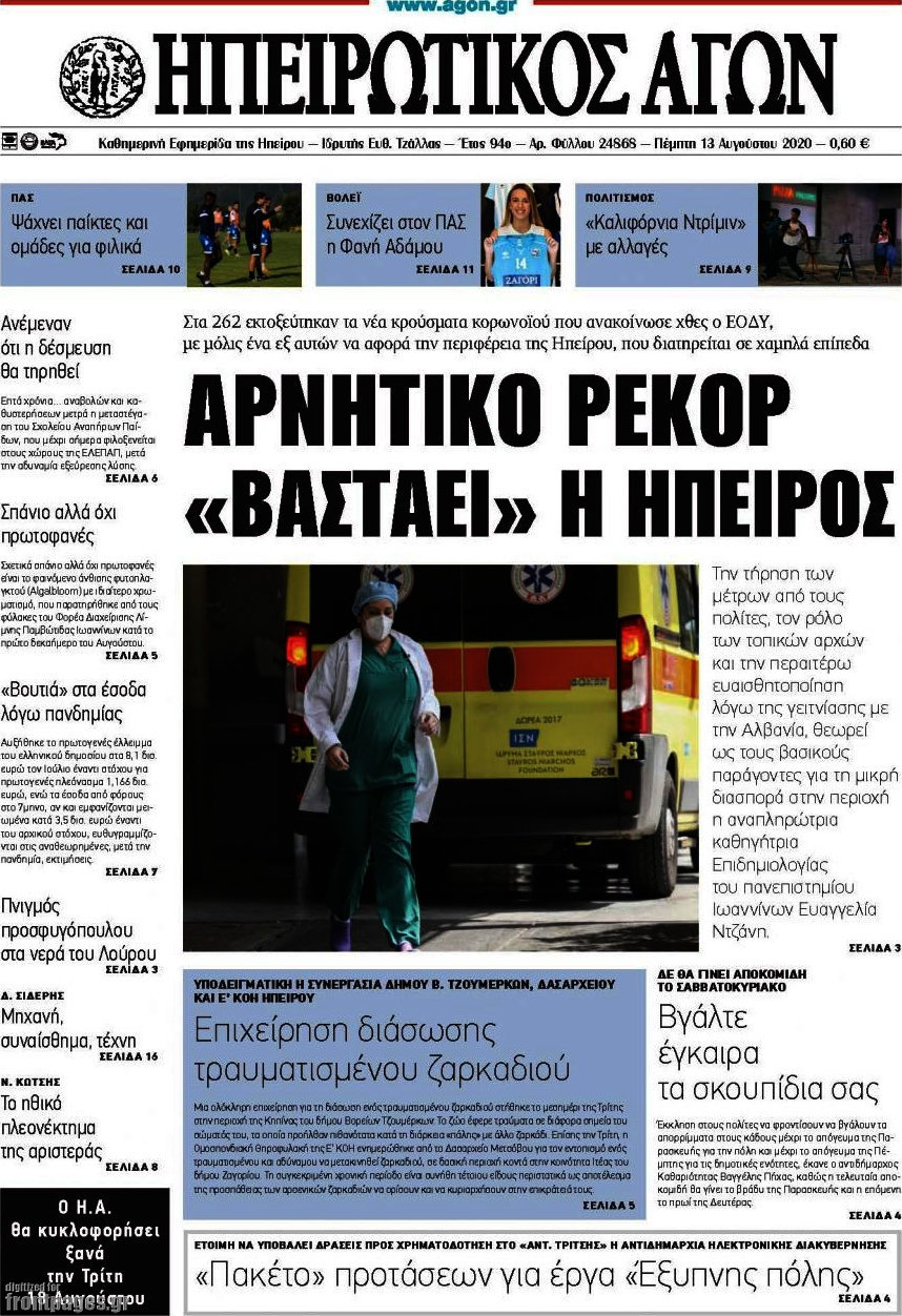 Ηπειρωτικός Αγών