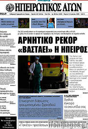 /Ηπειρωτικός Αγών