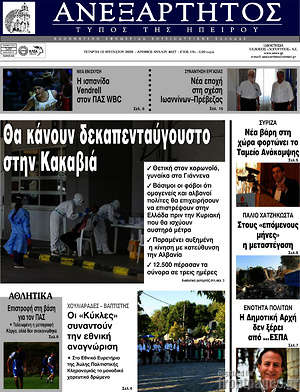 Πρωτοσέλιδο Ανεξάρτητος