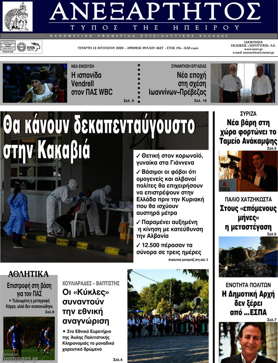 Ανεξάρτητος