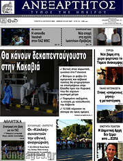 /Ανεξάρτητος