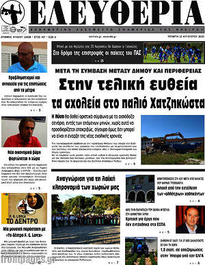 Πρωτοσέλιδο Ελευθερία