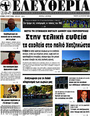 /Ελευθερία