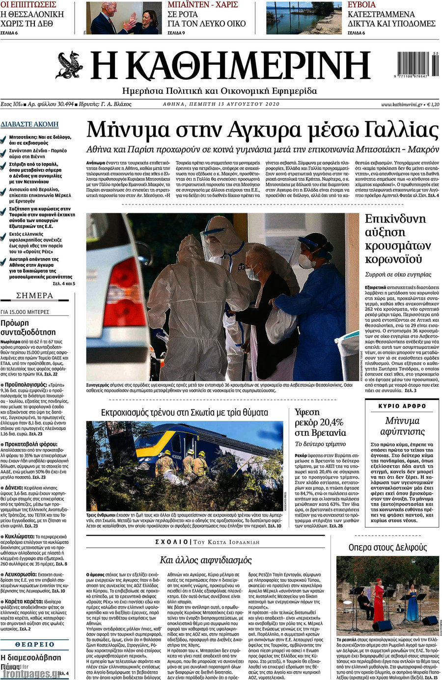 Η Καθημερινή