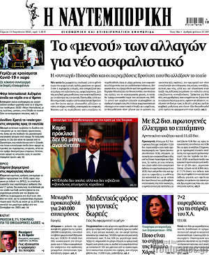 Η Ναυτεμπορική: Το "μενού" αλλαγών για νέο ασφαλιστικό