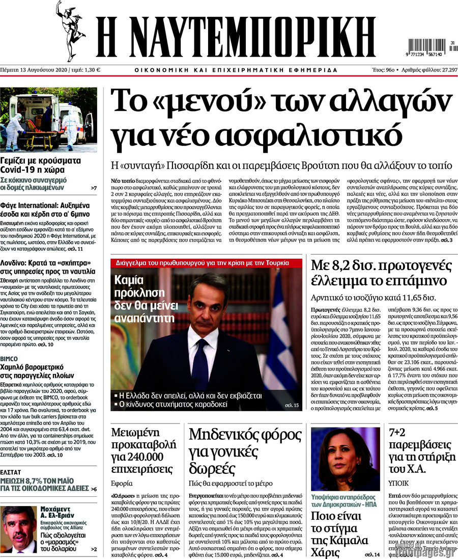 Η Ναυτεμπορική