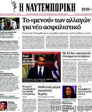 /Η Ναυτεμπορική