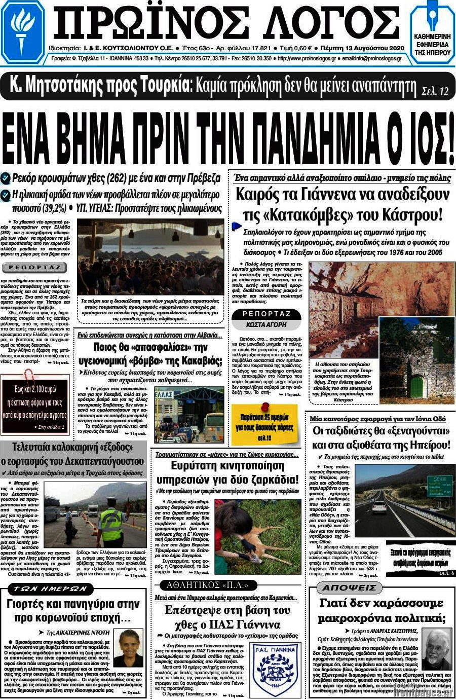 Πρωινός Λόγος