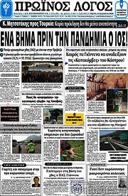 /Πρωινός Λόγος