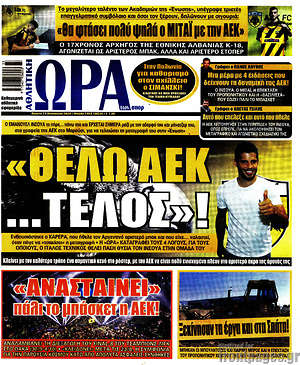 Πρωτοσέλιδο εφημερίδας Η Ώρα των Σπορ - protoselida