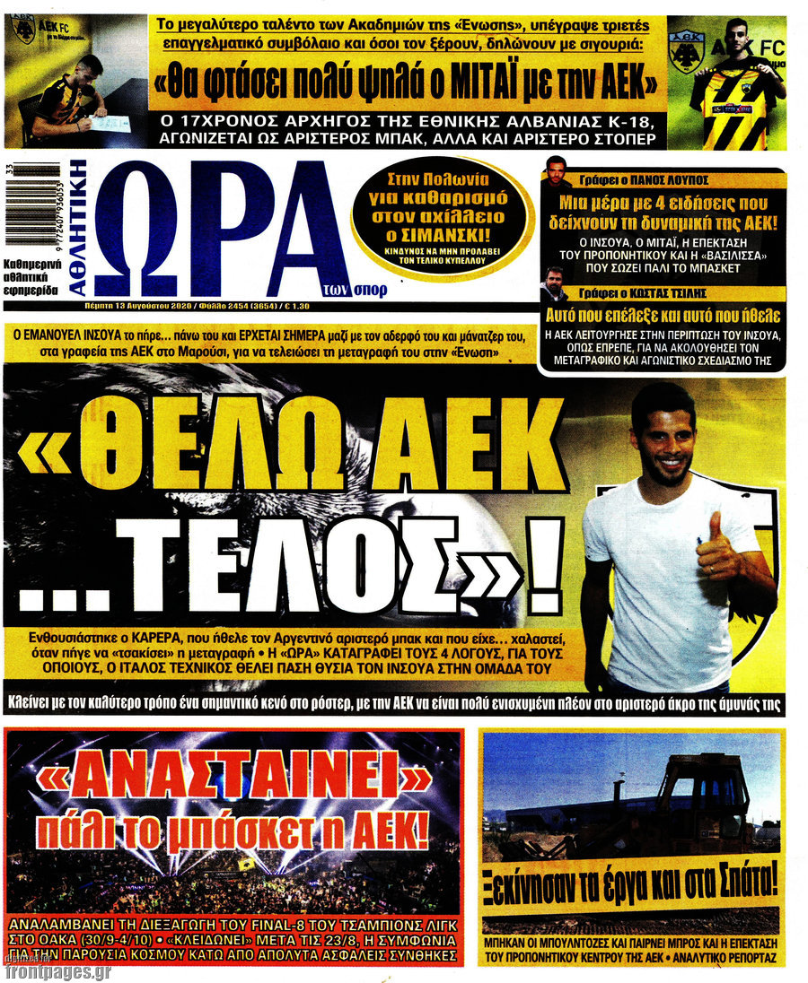 Η Ώρα των Σπορ