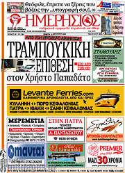 /Ημερήσιος