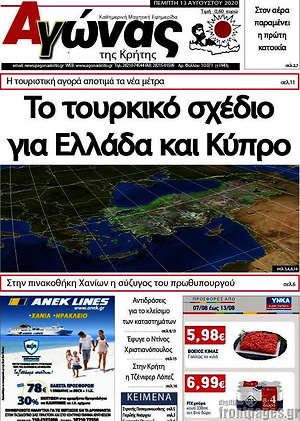 Πρωτοσέλιδο Αγώνας της Κρήτης