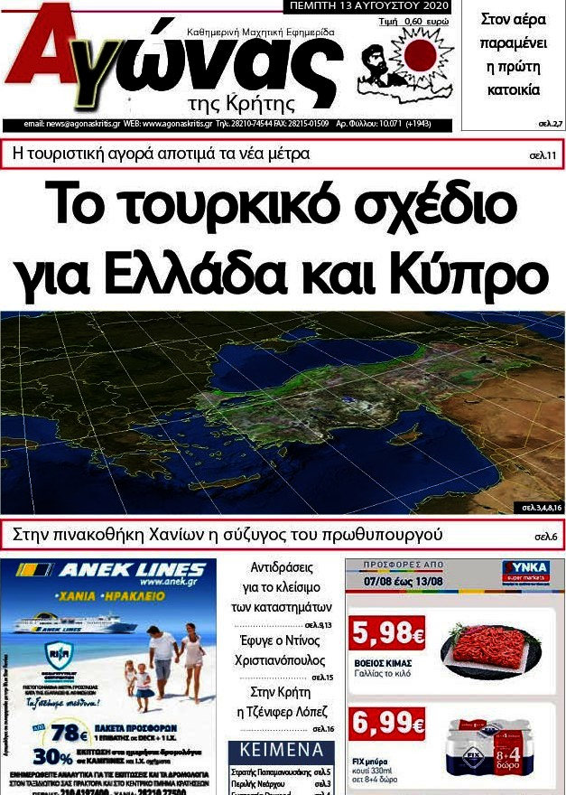 Αγώνας της Κρήτης