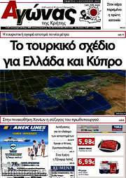/Αγώνας της Κρήτης
