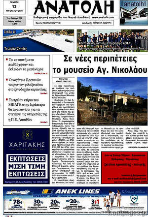 Πρωτοσέλιδο Ανατολή