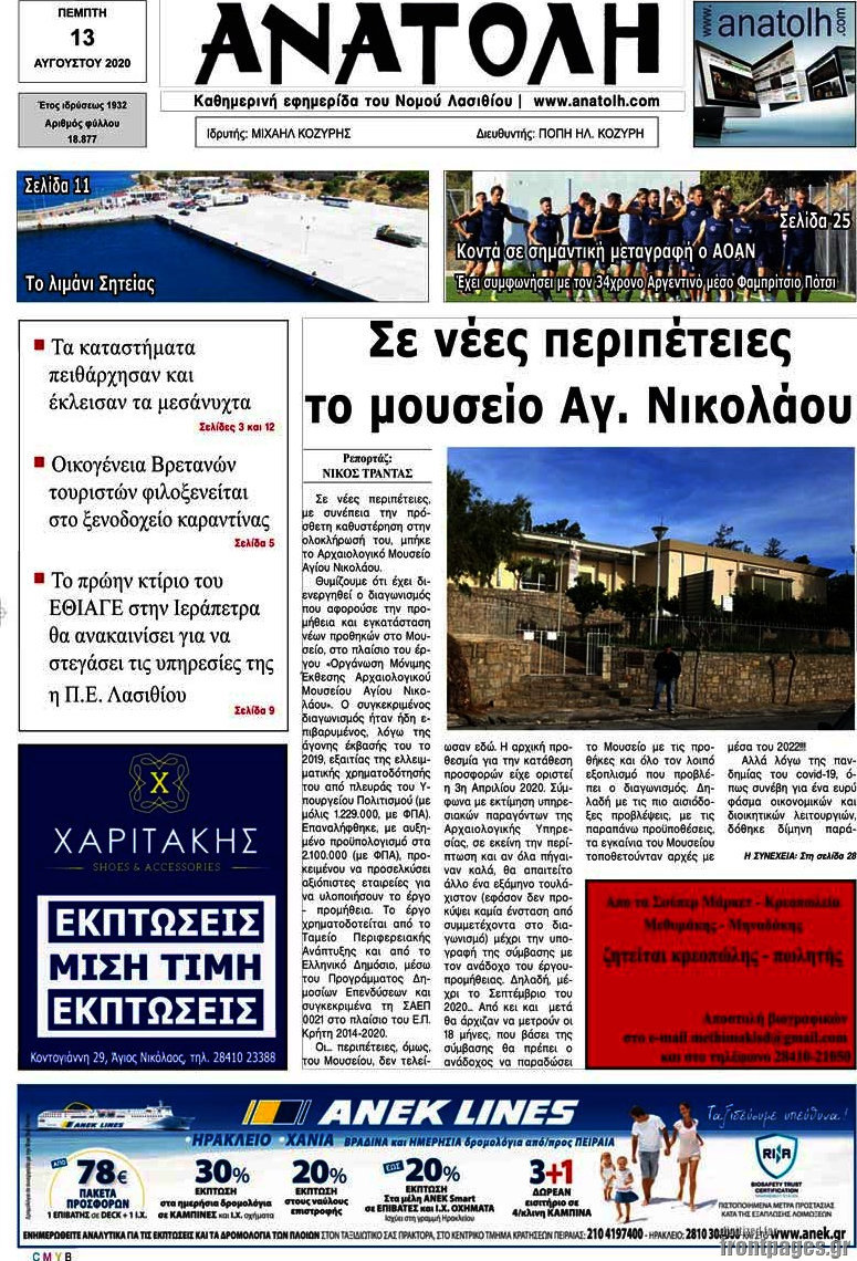 Ανατολή
