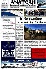 /Ανατολή