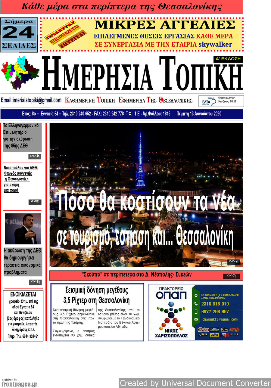 Ημερήσια Τοπική