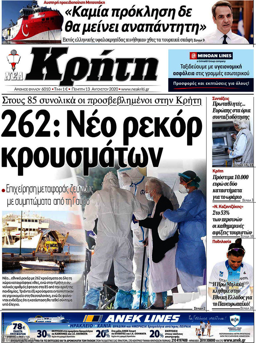 Νέα Κρήτη