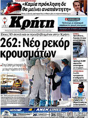 /Νέα Κρήτη
