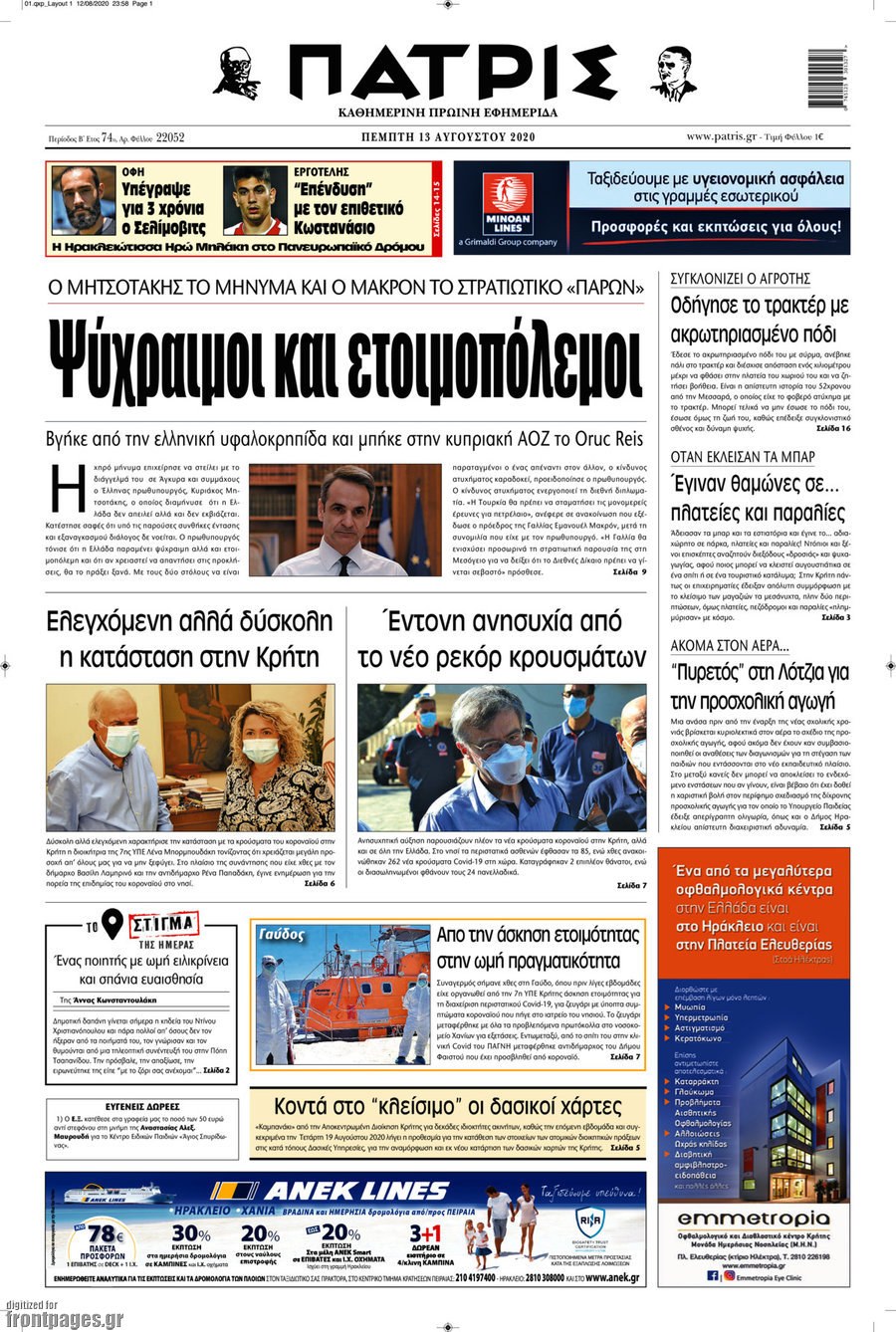 Πατρίς