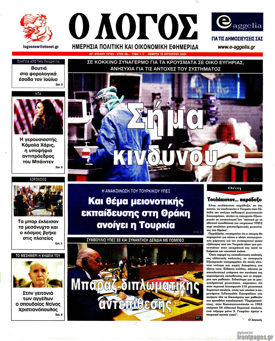 Ο Λόγος