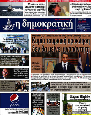 Πρωτοσέλιδο Δημοκρατική Ρόδου