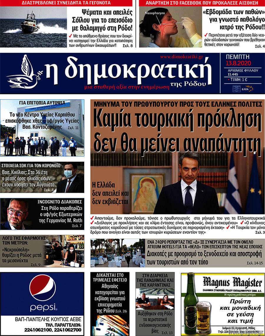 Δημοκρατική Ρόδου