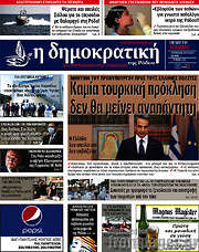 /Δημοκρατική Ρόδου