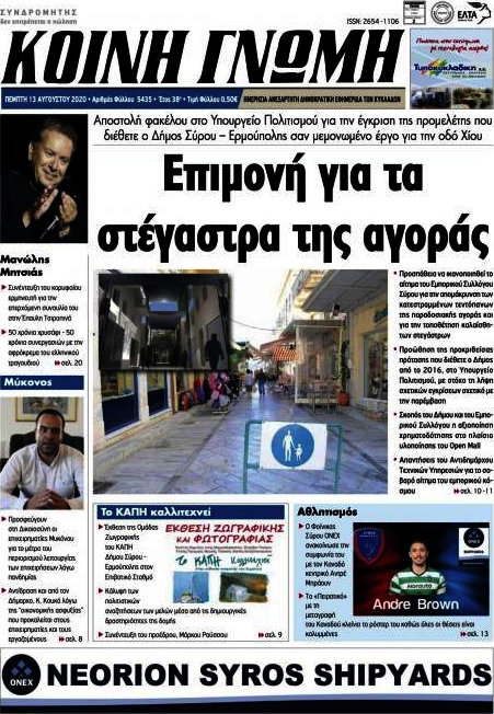 Κοινή Γνώμη