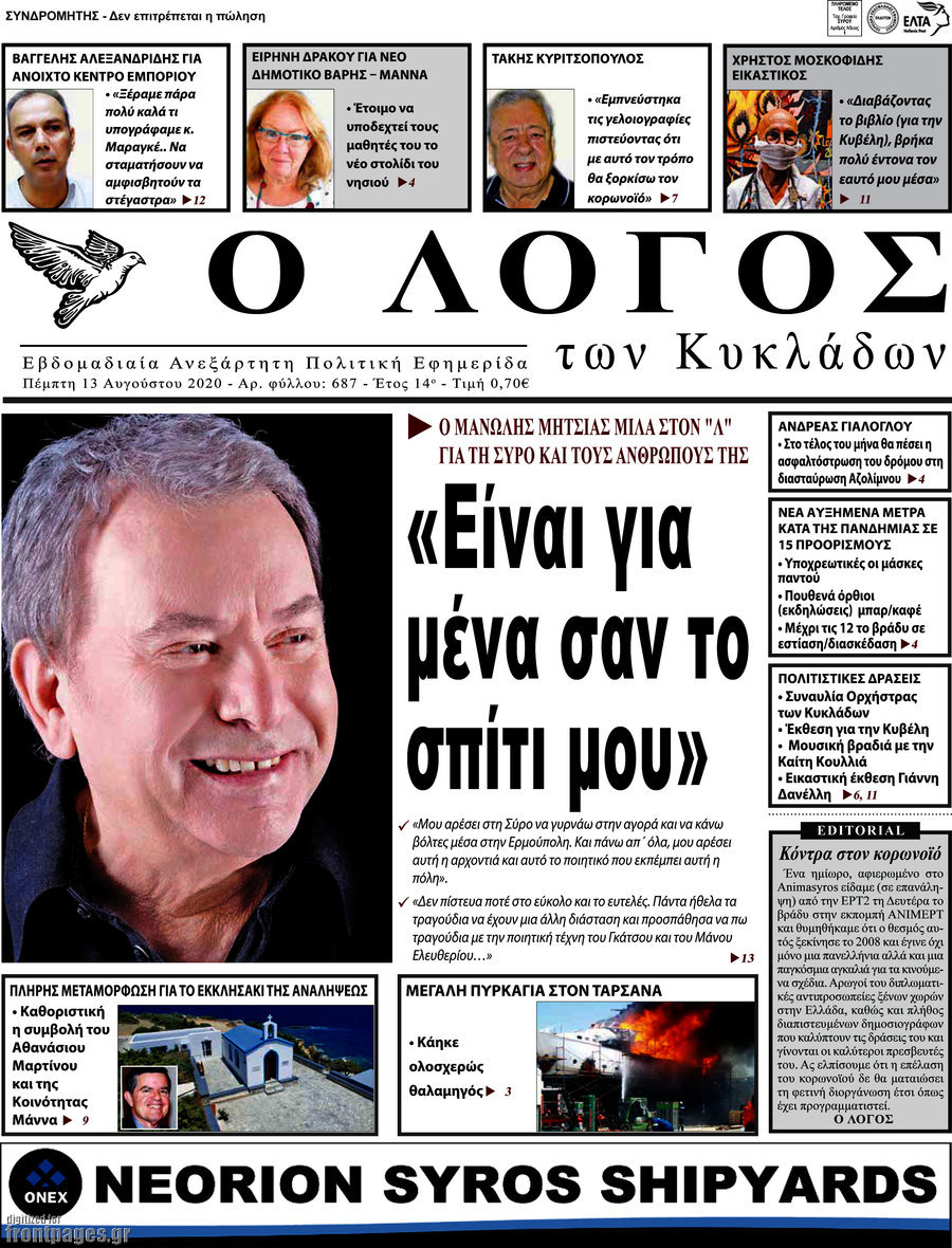 Ο Λόγος