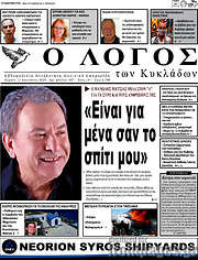 /Ο Λόγος