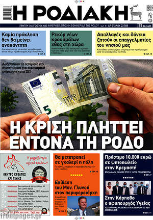 Πρωτοσέλιδο Η Ροδιακή