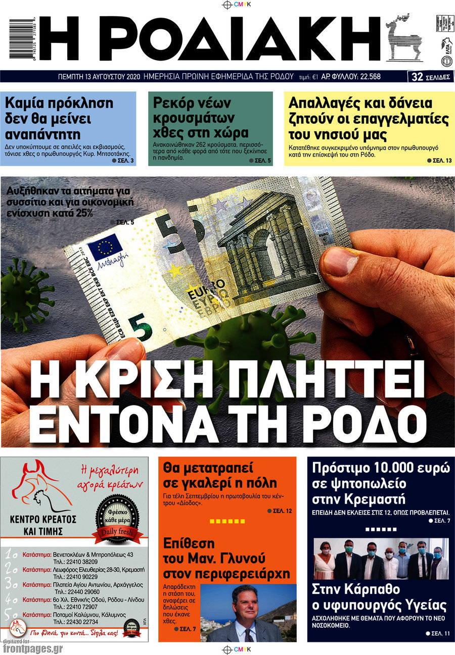 Η Ροδιακή