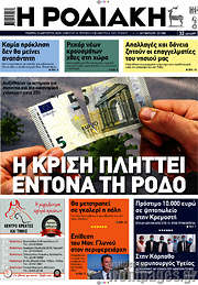 /Η Ροδιακή