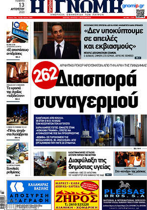 Πρωτοσέλιδο Η Γνώμη