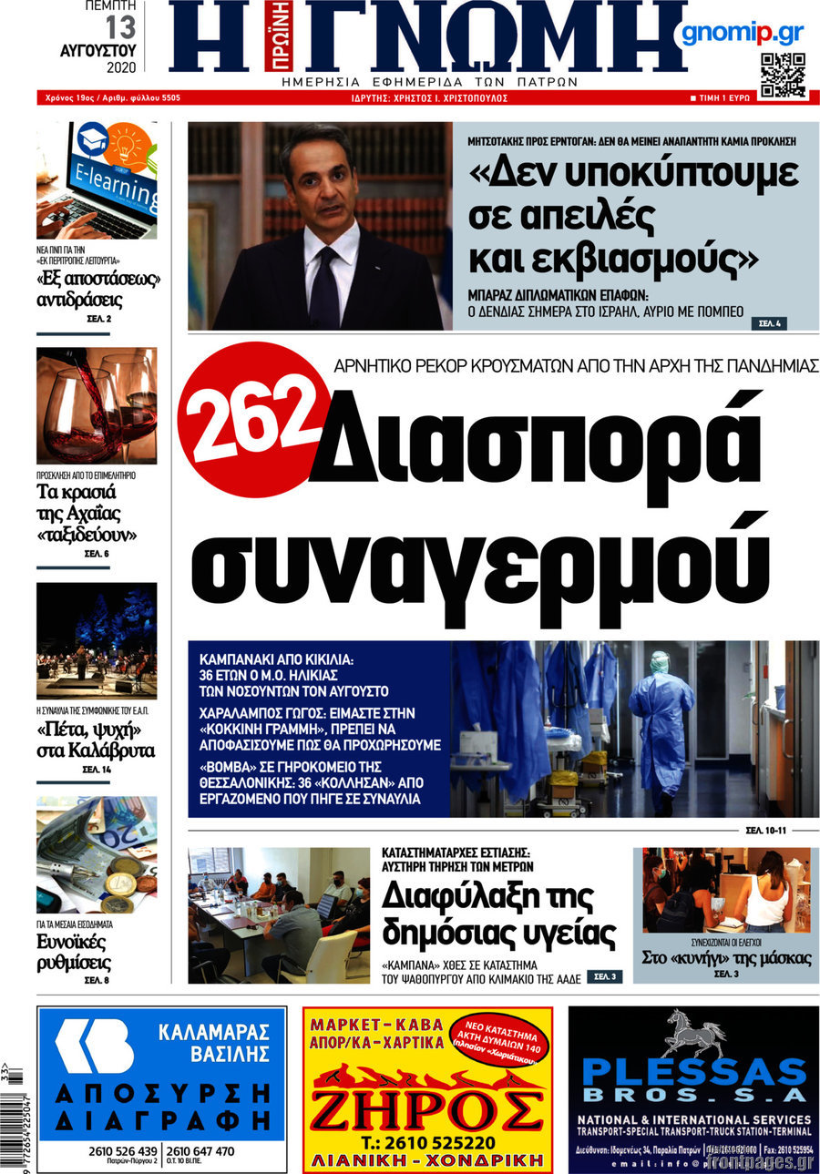 Η Γνώμη