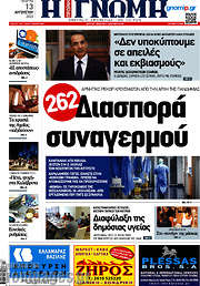 /Η Γνώμη