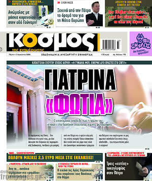 Πρωτοσέλιδο Κόσμος