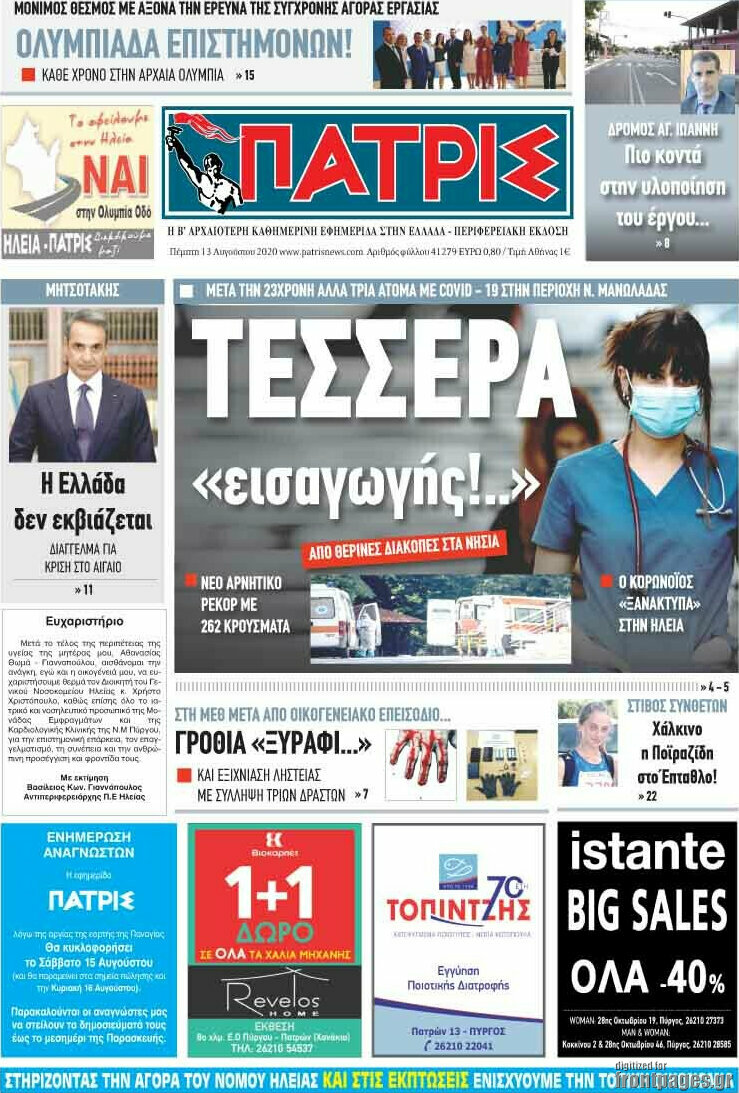 Πατρίς
