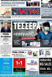 /Πατρίς