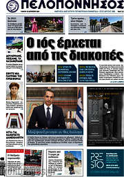 /Πελοπόννησος