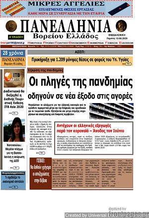 Πρωτοσέλιδο Πανελλήνια Β. Ελλάδος